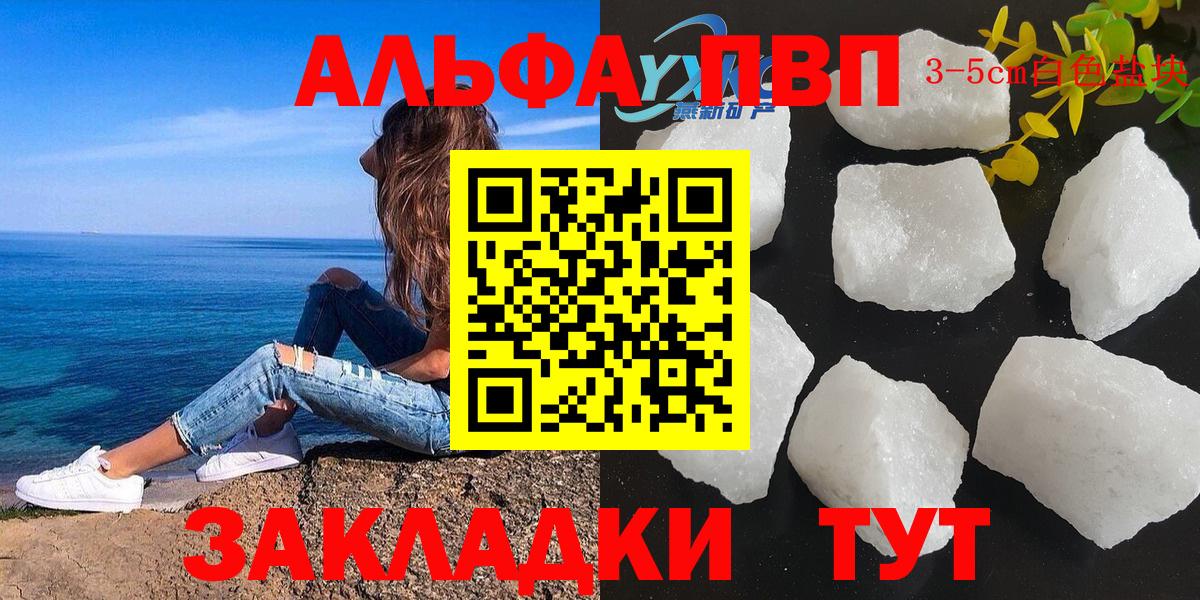 Альфа ПВП Crystall  Alpha PVP VHQ  как найти   Alpha-PVP VHQ  Камышин  Вход с VPN 