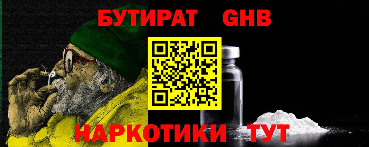 Бутират Butirat  Вход с VPN  Камышин 