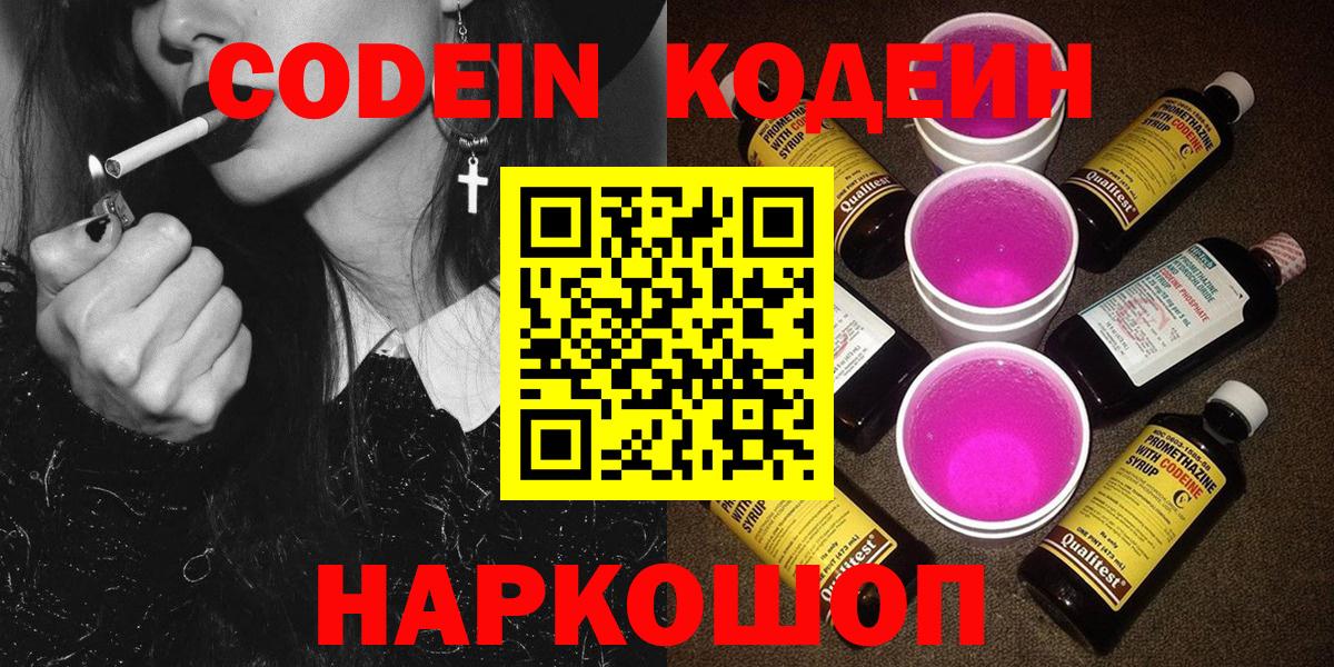 Codein Purple Drank  Вход с VPN  Камышин 