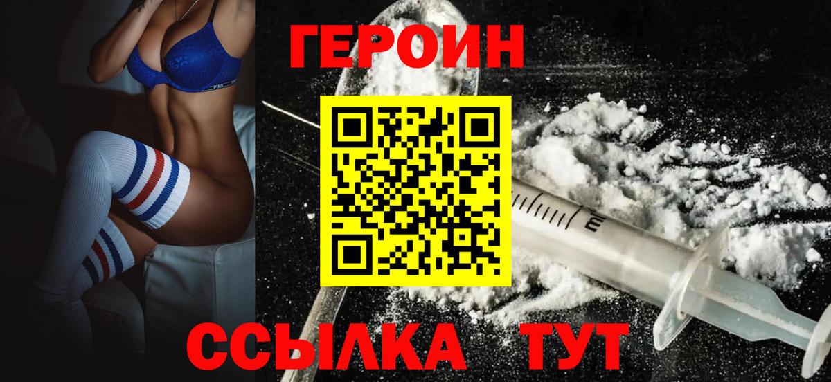 ГЕРОИН гречка  Вход с VPN  Камышин 