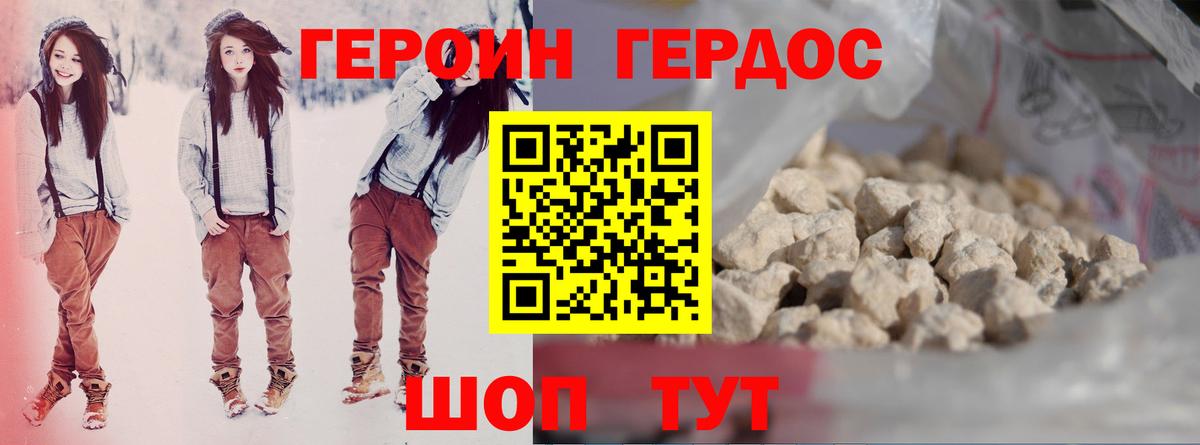 ГЕРОИН афганец Камышин