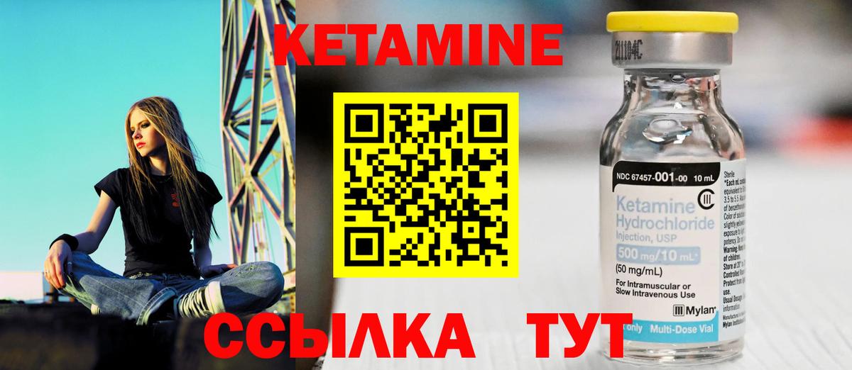 Кетамин ketamine Камышин