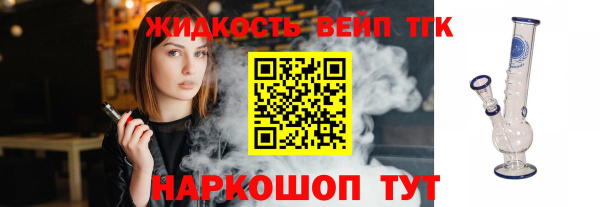 ТГК вейп с тгк Камышин